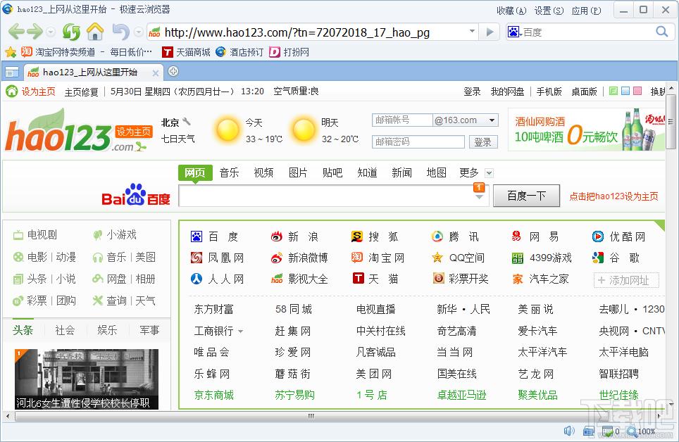 极速云浏览器,极速云浏览器下载,极速云浏览器官方下载