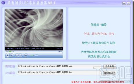 lrc播放器,歌词制作软件,LRC歌词制作软件,聆听LRC歌词制作软件