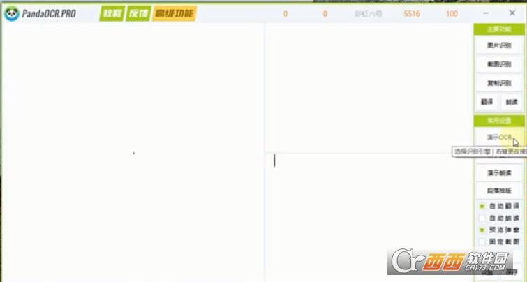 熊猫OCR文字识别软件,小工具箱,图片转文字识别软件.