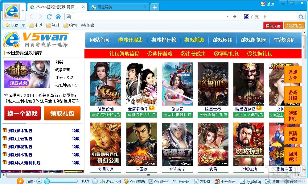 V5游戏浏览器,V5游戏浏览器下载,V5游戏浏览器官方下载