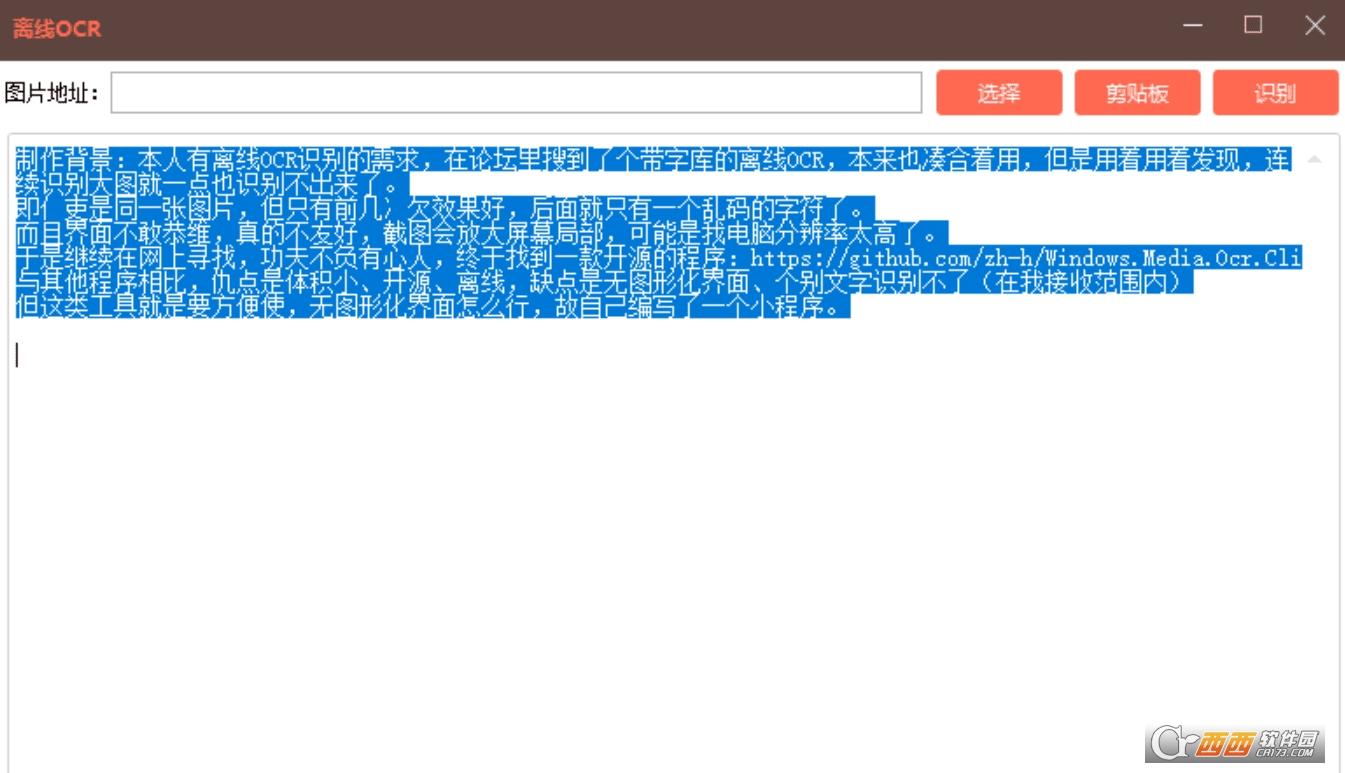 离线ocr识别开发sdk,离线ocr控件,易语言离线ocr.