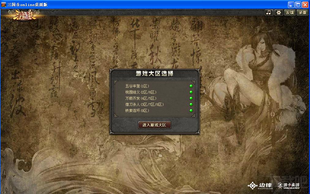 三国杀,三国杀桌面版,三国杀桌面版官方下载