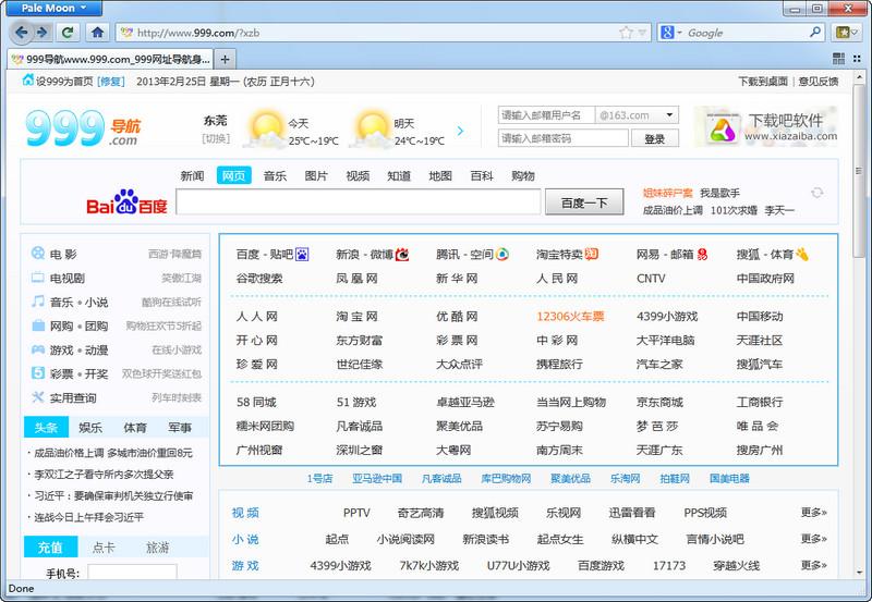 Pale Moon,Pale Moon下载,Pale Moon简体中文版,苍月浏览器