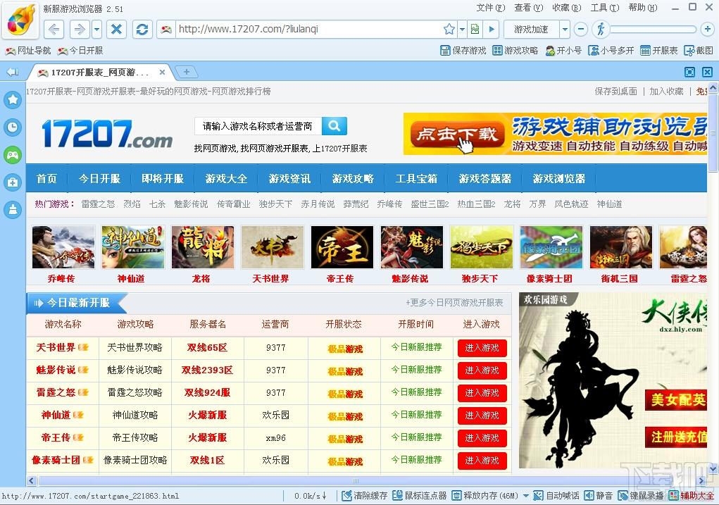 新服游戏浏览器,新服游戏浏览器下载