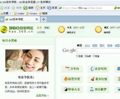 360浏览器,360浏览器老人专版