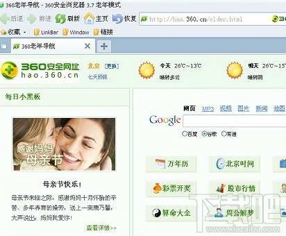360浏览器,360浏览器老人专版