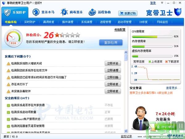 宽带卫士,宽带卫士下载,电信宽带卫士