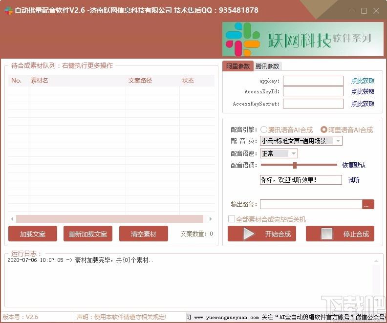 自动批量配音软件下载