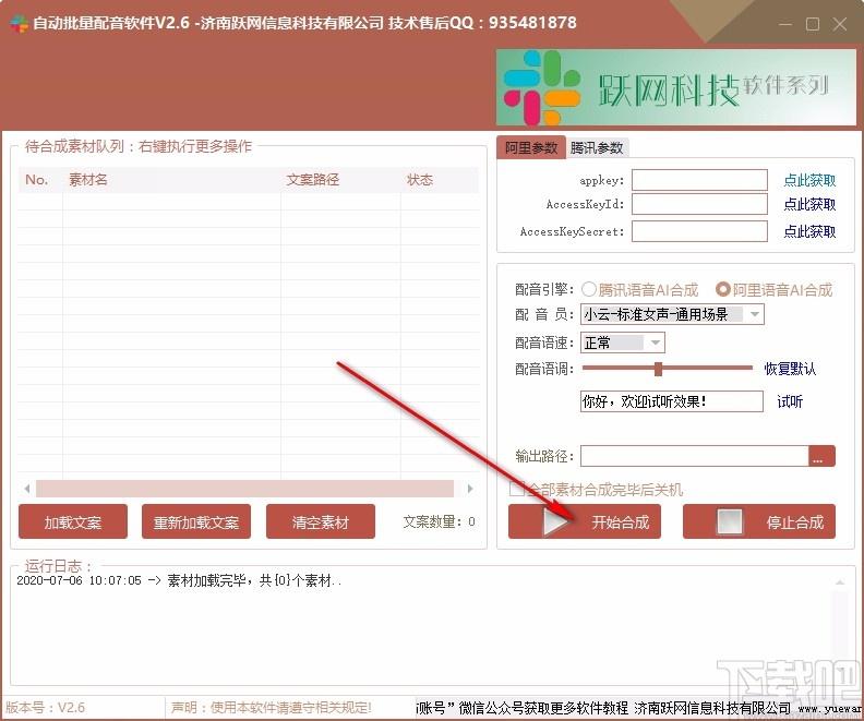 自动批量配音软件下载