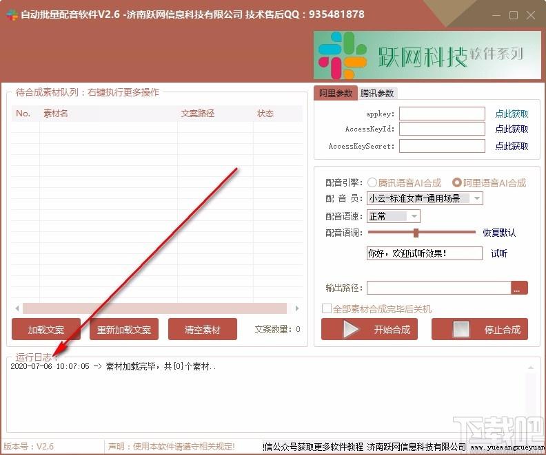 自动批量配音软件下载