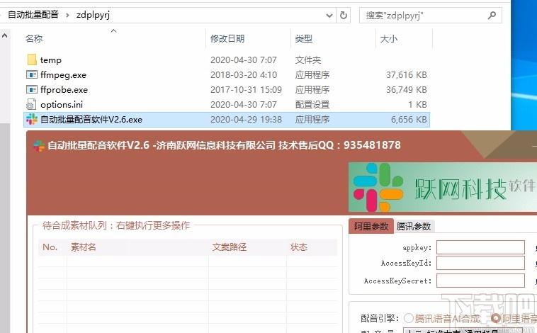 自动批量配音软件下载