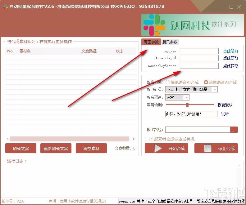 自动批量配音软件下载
