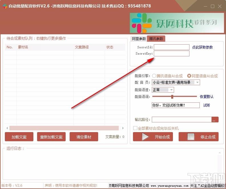 自动批量配音软件下载