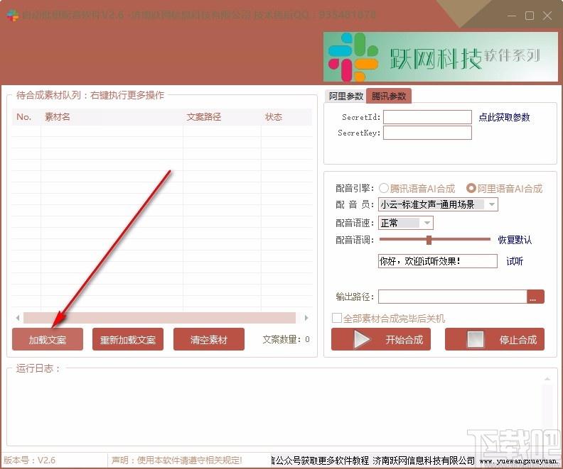 自动批量配音软件下载