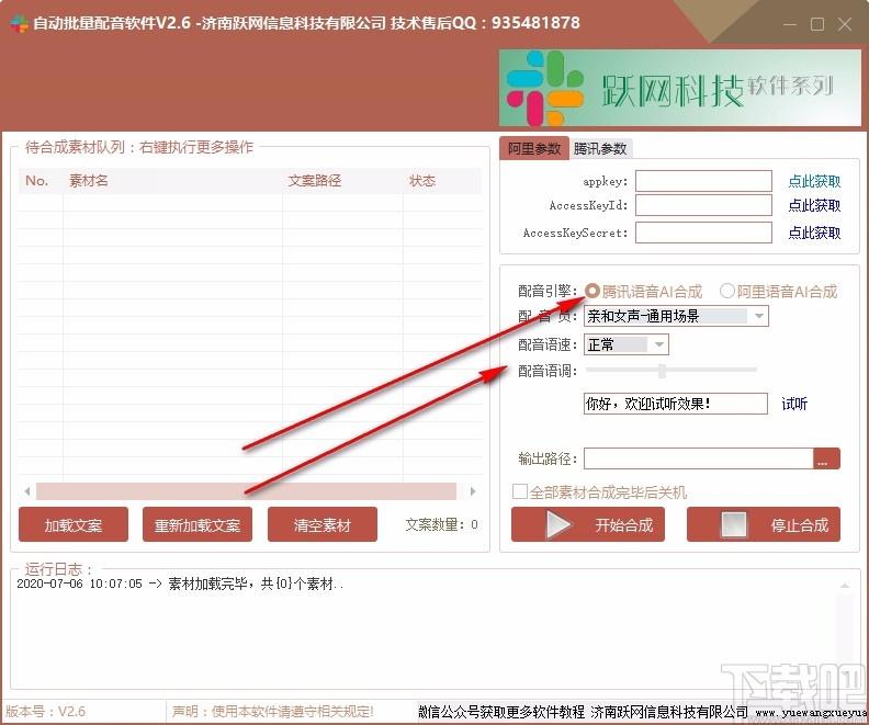 自动批量配音软件下载