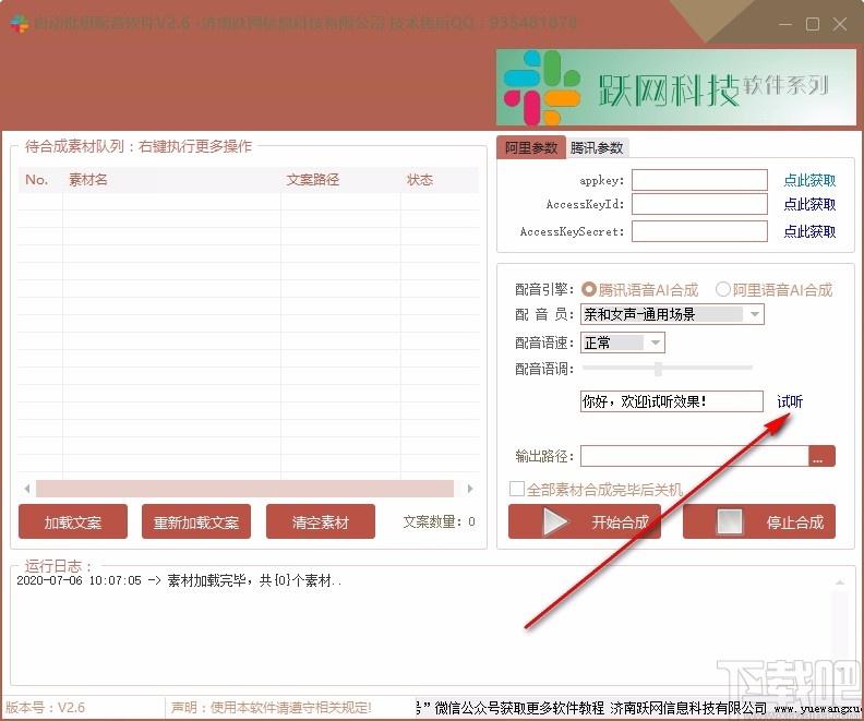 自动批量配音软件下载
