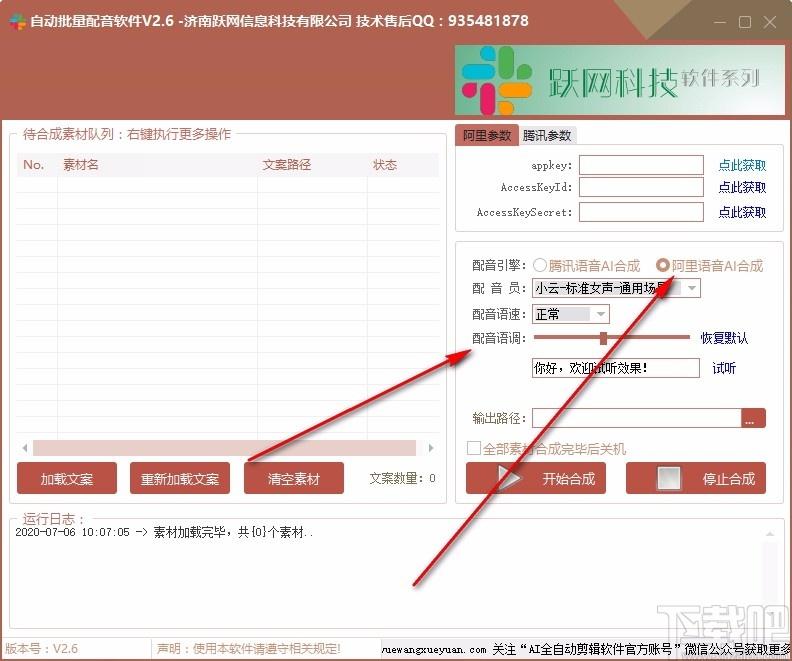自动批量配音软件下载