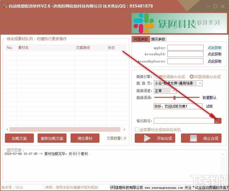自动批量配音软件下载