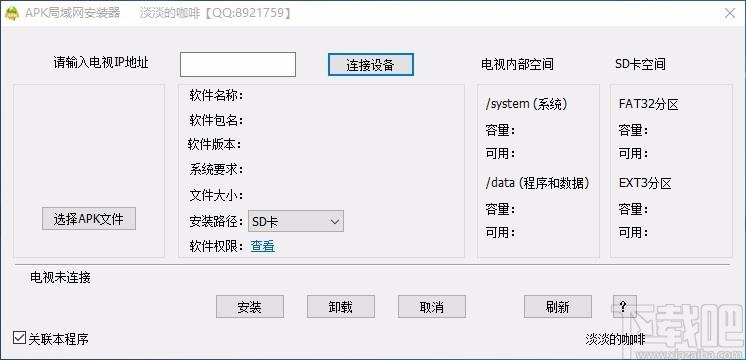 电视APK局域网安装器,APK文件安装软件,APK文件安装