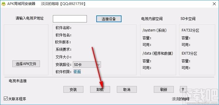 电视APK局域网安装器,APK文件安装软件,APK文件安装
