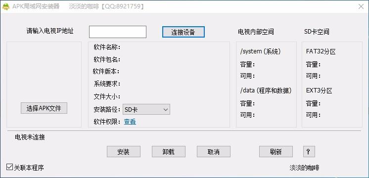电视APK局域网安装器,APK文件安装软件,APK文件安装