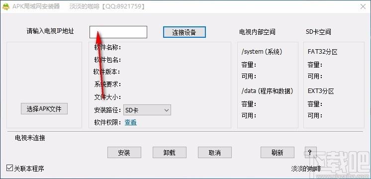 电视APK局域网安装器,APK文件安装软件,APK文件安装