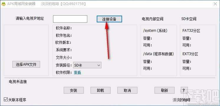 电视APK局域网安装器,APK文件安装软件,APK文件安装