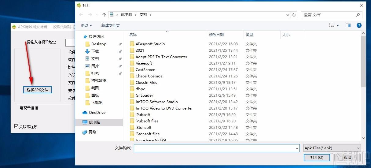 电视APK局域网安装器,APK文件安装软件,APK文件安装
