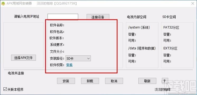 电视APK局域网安装器,APK文件安装软件,APK文件安装