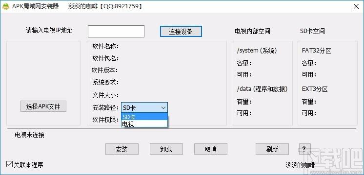 电视APK局域网安装器,APK文件安装软件,APK文件安装