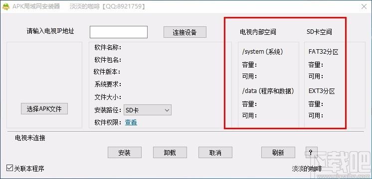 电视APK局域网安装器,APK文件安装软件,APK文件安装