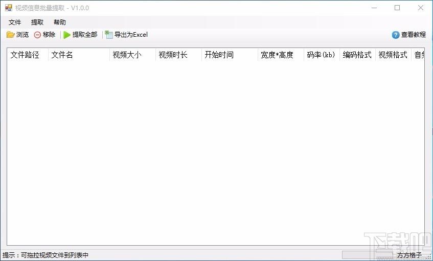 视频信息批量提取工具,视频信息提取软件,视频信息提取