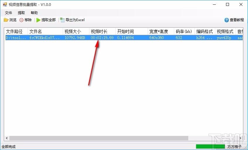 视频信息批量提取工具,视频信息提取软件,视频信息提取