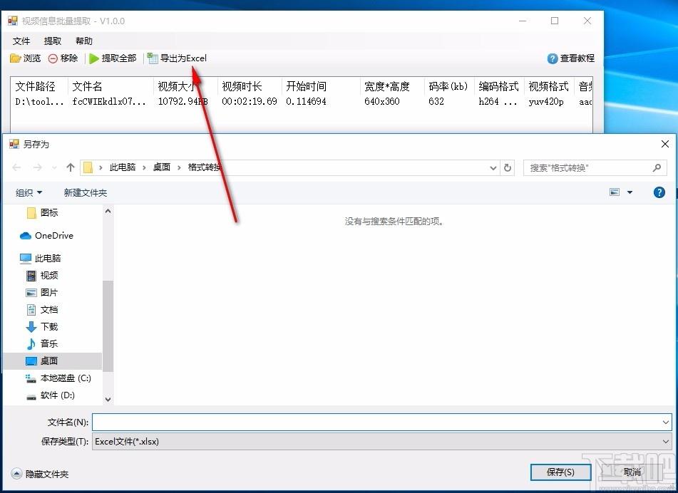 视频信息批量提取工具,视频信息提取软件,视频信息提取