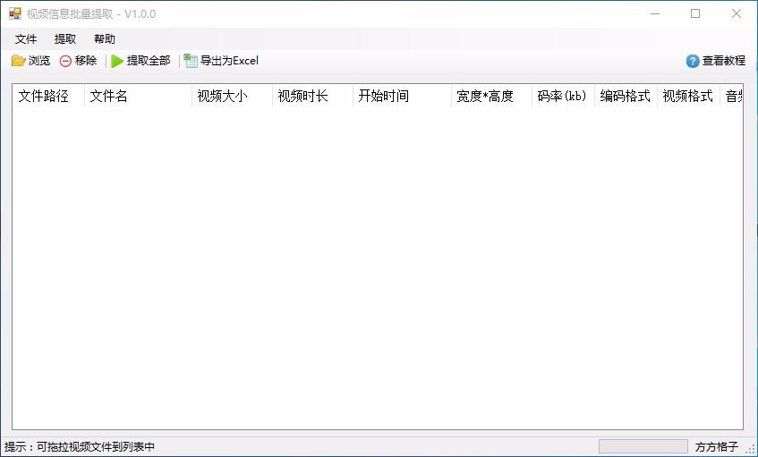 视频信息批量提取工具,视频信息提取软件,视频信息提取