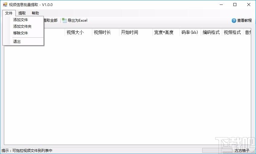 视频信息批量提取工具,视频信息提取软件,视频信息提取