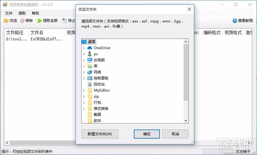视频信息批量提取工具,视频信息提取软件,视频信息提取