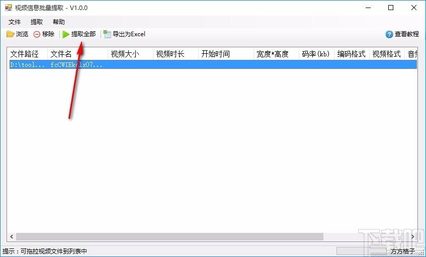 视频信息批量提取工具,视频信息提取软件,视频信息提取