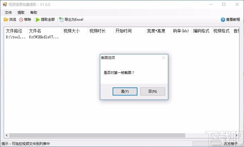 视频信息批量提取工具,视频信息提取软件,视频信息提取