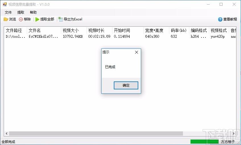 视频信息批量提取工具,视频信息提取软件,视频信息提取