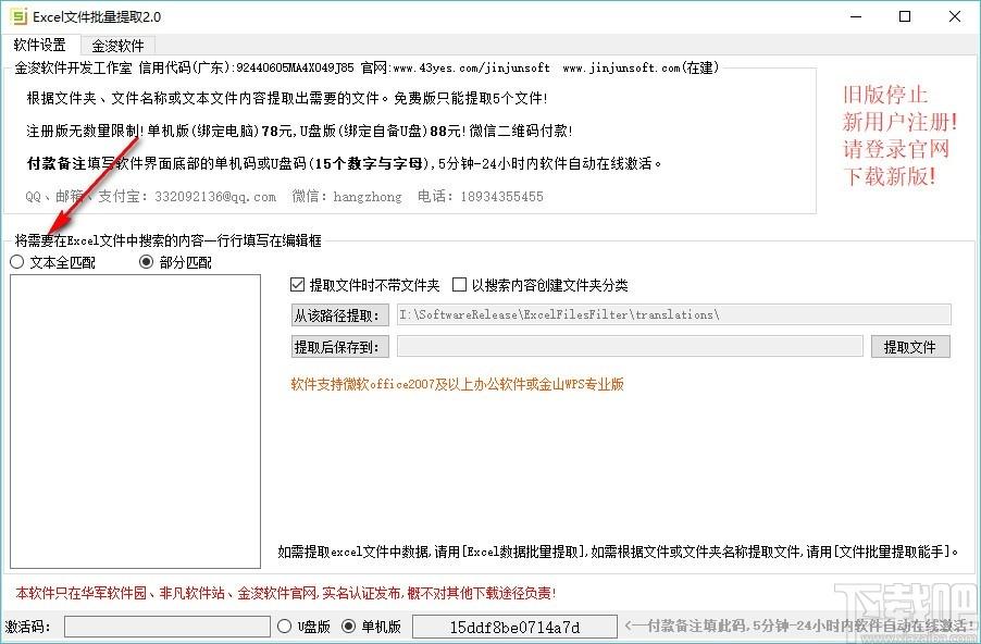 EXCEL文件批量提取下载,Excel文件提取工具,Excel文件提取