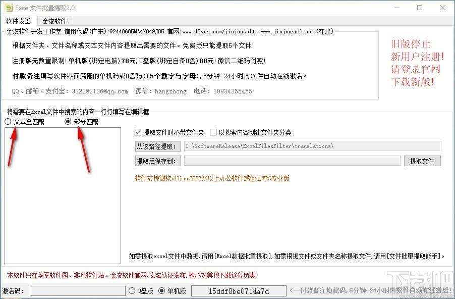 EXCEL文件批量提取下载,Excel文件提取工具,Excel文件提取