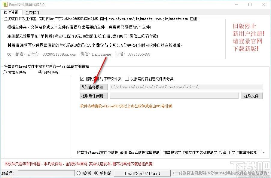 EXCEL文件批量提取下载,Excel文件提取工具,Excel文件提取