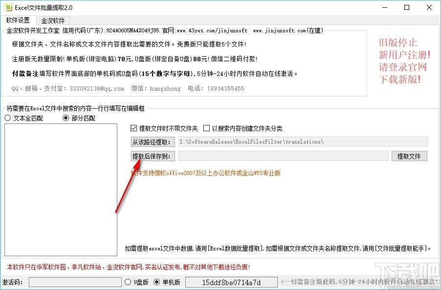 EXCEL文件批量提取下载,Excel文件提取工具,Excel文件提取