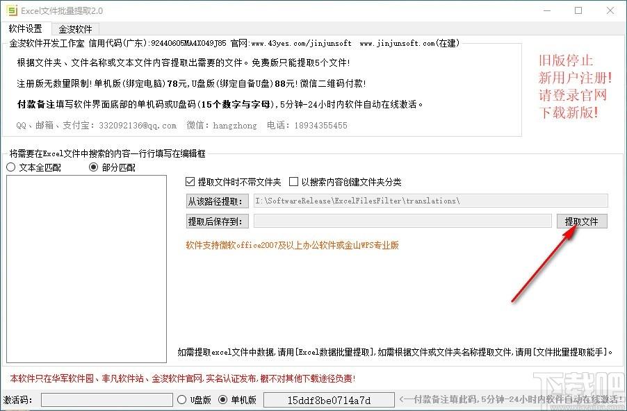 EXCEL文件批量提取下载,Excel文件提取工具,Excel文件提取