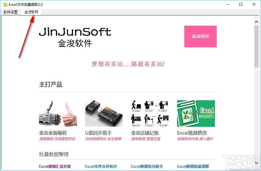 EXCEL文件批量提取下载,Excel文件提取工具,Excel文件提取