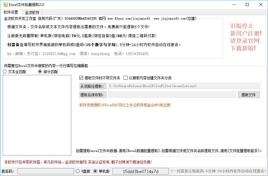 EXCEL文件批量提取下载,Excel文件提取工具,Excel文件提取