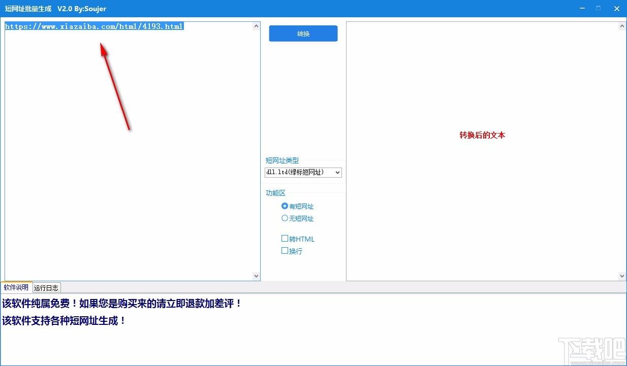 短网址批量生成下载,短网址生成软件,短网址生成
