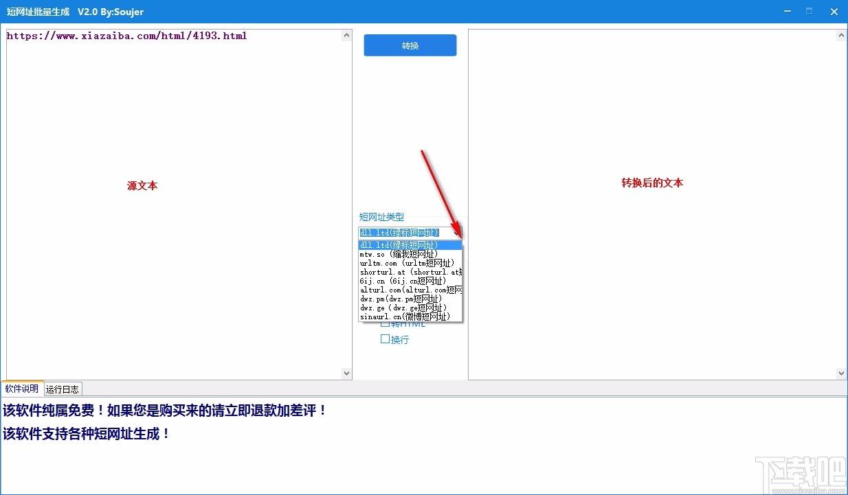 短网址批量生成下载,短网址生成软件,短网址生成