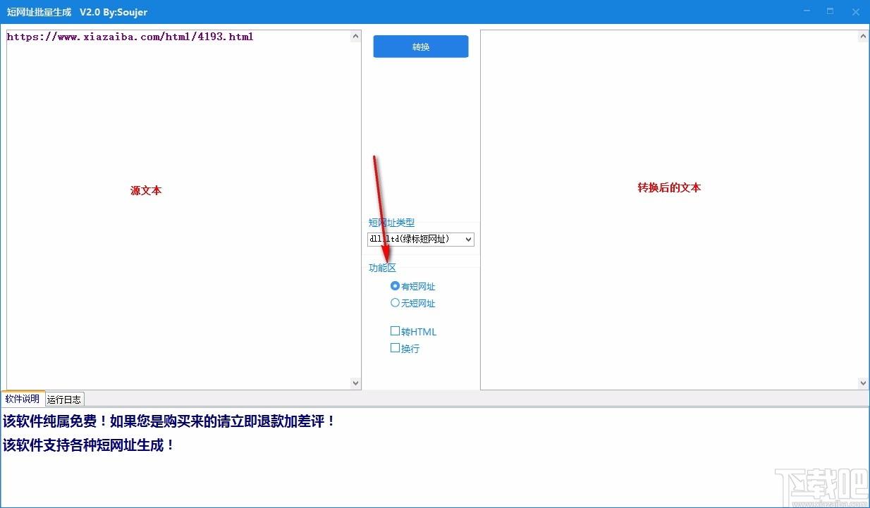 短网址批量生成下载,短网址生成软件,短网址生成